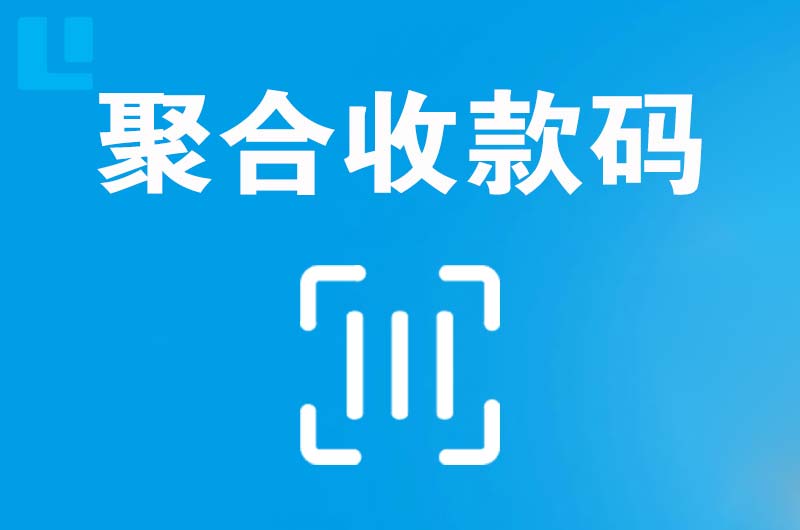 沁阳拉卡拉聚合收款码